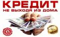 Кредит Он-Лайн №1