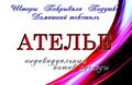 Ателье «Мода&Классика»