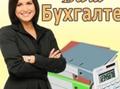 Бухгалтерские услуги - 1 месяц бесплатно. Москва