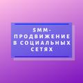 Интернет-маркетинг