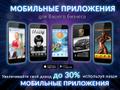 Создание мобильных приложений. Android, IOS, HTML5.