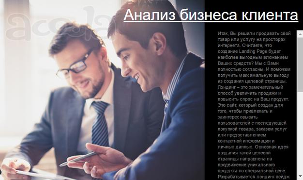 Купить Landing page по низкой цене. Business-art
