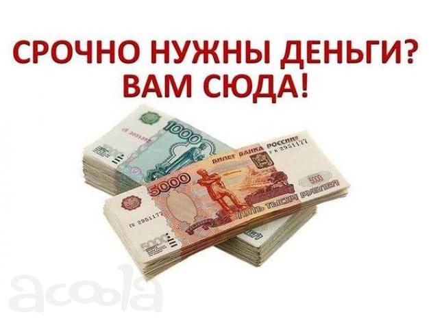 Получите займ за четыре минуты