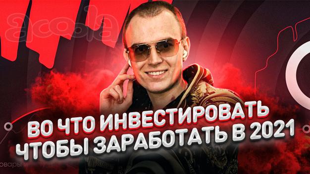 IT-фонд Гусева Святослава Олеговича GUSEV. VC