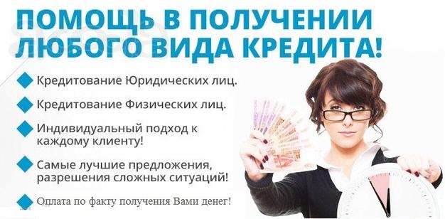 Не отчаивайтесь, у Нас Вы получите кредит с любой историей 100%