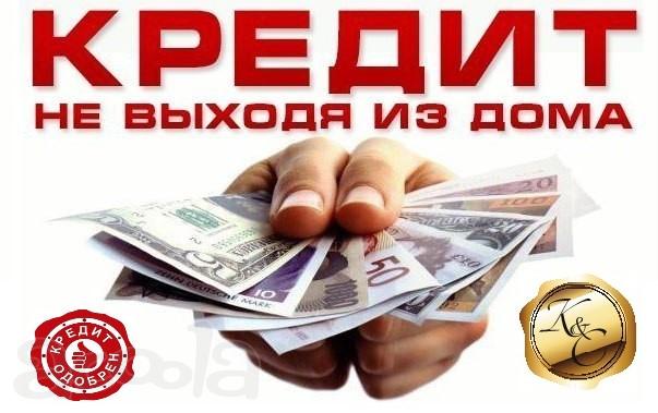 Кредит Он-Лайн №1
