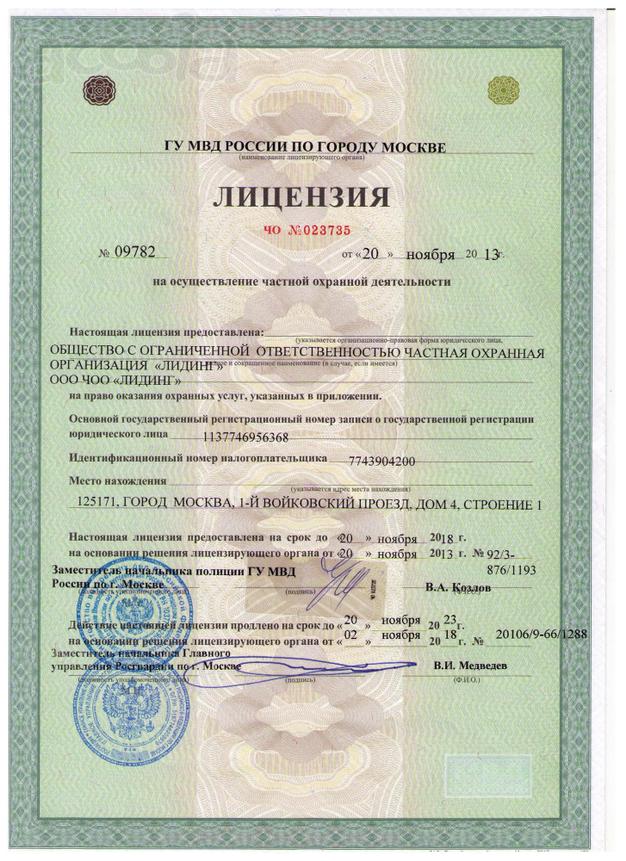 Продаю готовый ЧОП