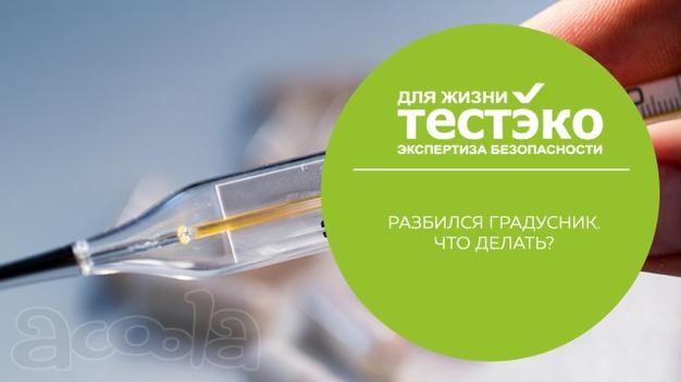 ООО ЛокИнвест, утилизация и проверка концентрации паров ртути