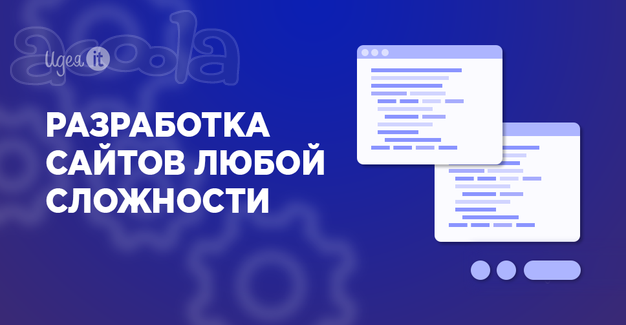 Разработка сайтов от 10 000 ₽