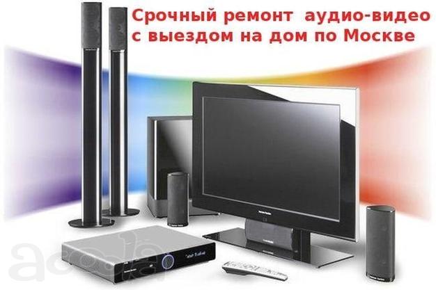 Ремонт видеомагнитофонов музыкальных центров dvd Выезд