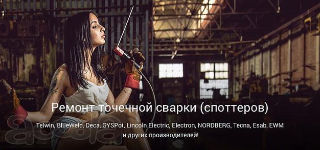 Ремонт сварочного оборудования