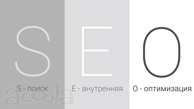 Техническая seo-оптимизация сайтов под ключ