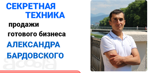 Продам ваш бизнес в Москве. Готовая схема. Гарантия