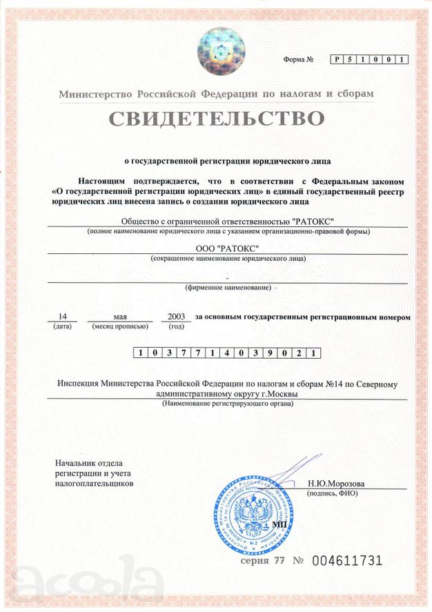 Готовое ООО, май 2003г., с р/с