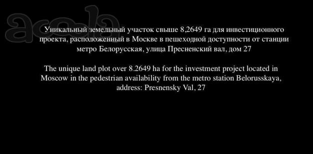 Уникальное предложение в ЦАО имущественный комплекс 82650 кв. м
