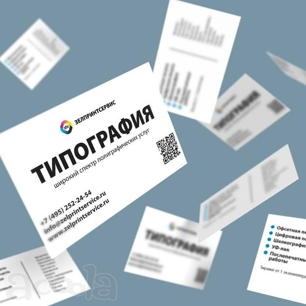 Цифровая печать (буклетов, визиток, флаеров, брошюр, плакатов, листовок)