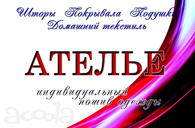 Ателье «Мода&Классика»