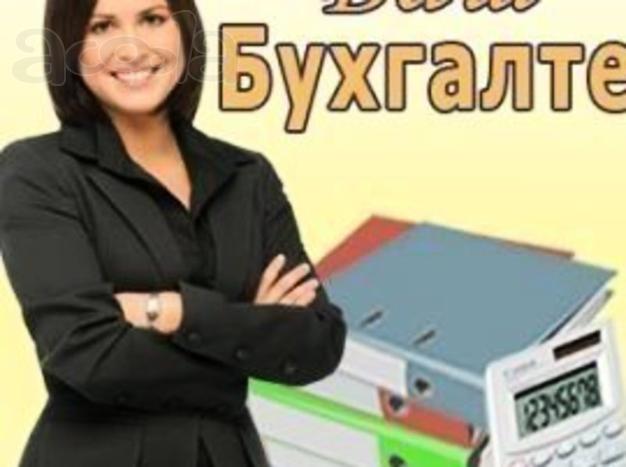 Бухгалтерские услуги - 1 месяц бесплатно. Москва