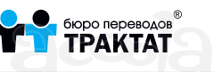 Компания TRAKTAT предлагает услуги устного перевода