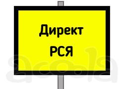 Сделаю Рекламу сайту (Директ/РСЯ)