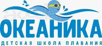 Школа плавания «Океаника»