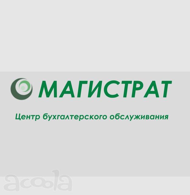 Бухгалтерские услуги для бизнеса