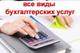 Доверьте нам свою бухгалтерию