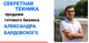 Проверенная схема продажи готового бизнеса в Москве