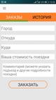 Бизнес в сфере такси и грузоперевозок.