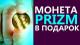 PRIZM - криптовалюта нового поколения. Ищу партнеров