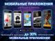 Создание мобильных приложений. Android, IOS, HTML5.