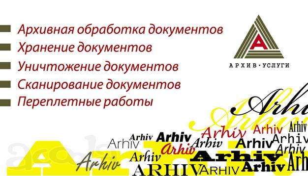 Переплет документов, архивный переплет