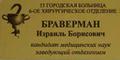 Бейдж металлический Москва