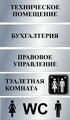 Табличка на дверь
