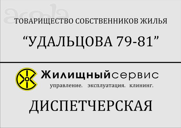 Табличка на этаж