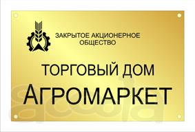 Металлические таблички, металлические вывески в Москве