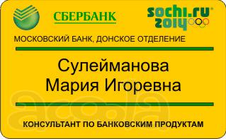 Бейдж сотрудника банка