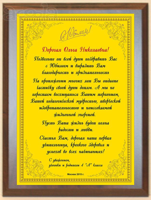 Диплом на металле учителю
