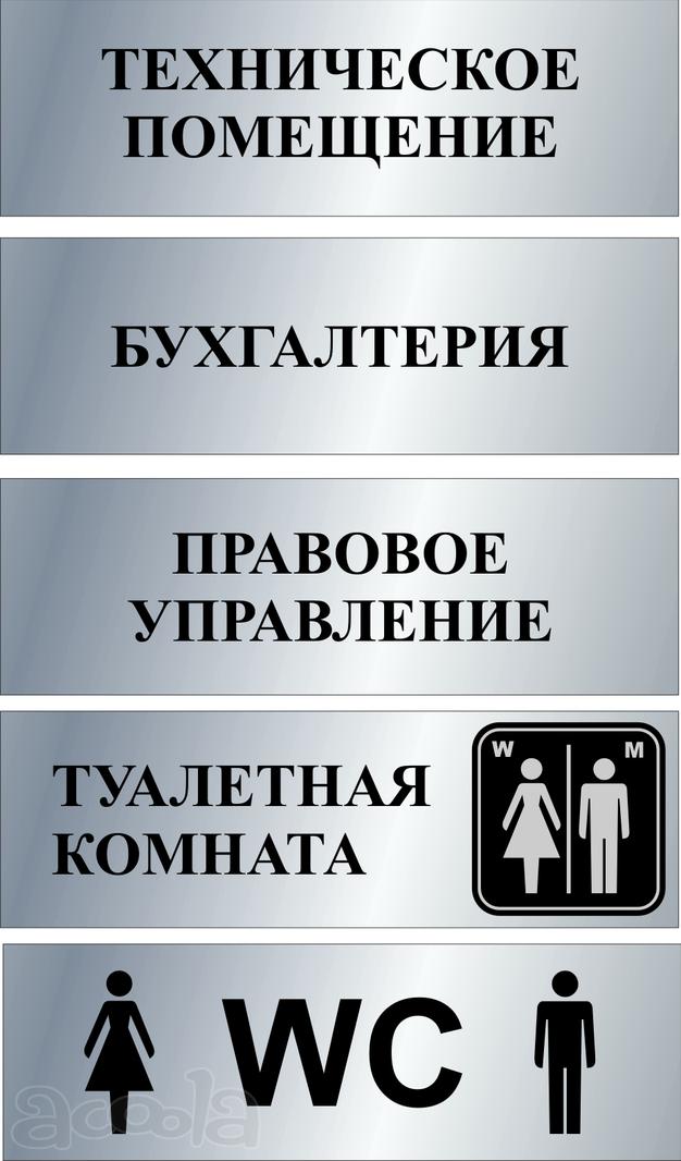 Табличка на дверь