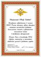 Почётный диплом на металле