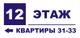 Табличка на этаж