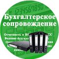  Главный бухгалтер в Москве, бух. сопровождение