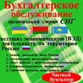 Бухгалтерская отчетность, частный бухгалтер Москва