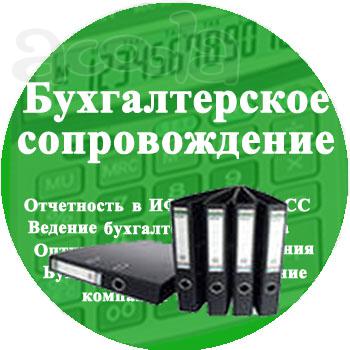  Главный бухгалтер в Москве, бух. сопровождение