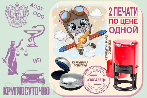 Изготовление печатей круглосуточно, Сходня, Химки