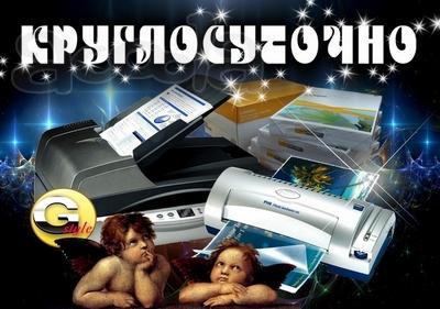 Распечатать документы круглосуточно - Сходня, Химки