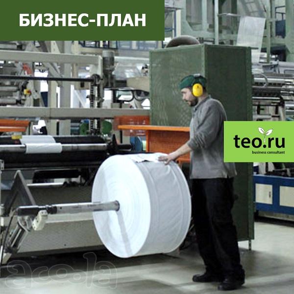 Готовый бизнес-план организации производства полиэтиленовых пакетов