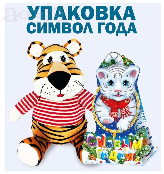 Упаковка с символом года тигра. Большой выбор.