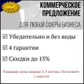 Коммерческое предложение с 4 гарантиями