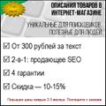 Продающие описания товаров